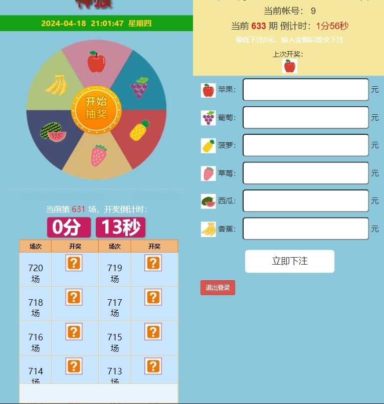 神猴水果机竞猜开奖游戏系统带后台开奖控制老林搭建工作室演示站123456
