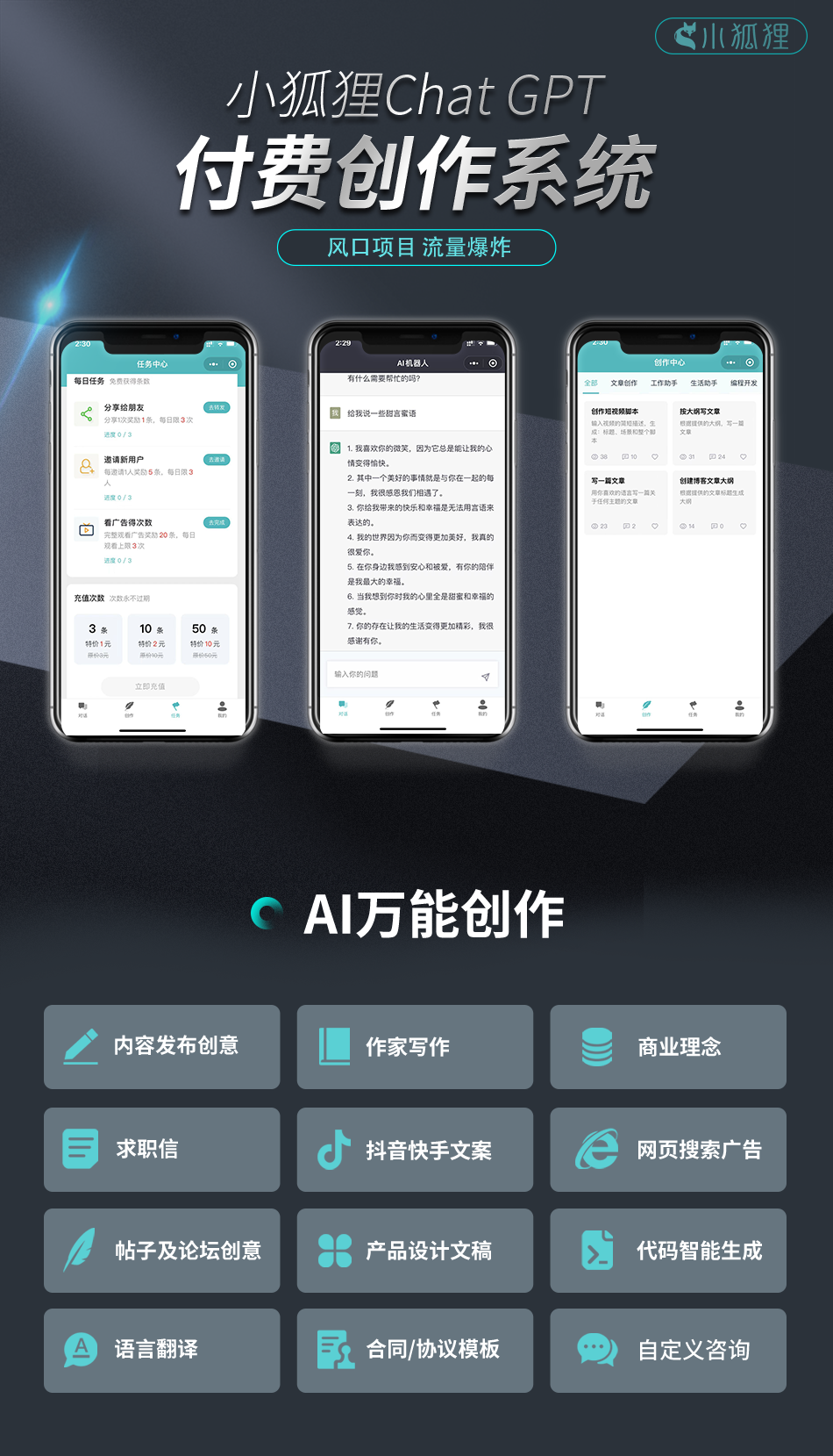 小狐狸Chat-GPT 带小程序 AI2.7.2 最新版免授权系统老林搭建工作室演示站123456