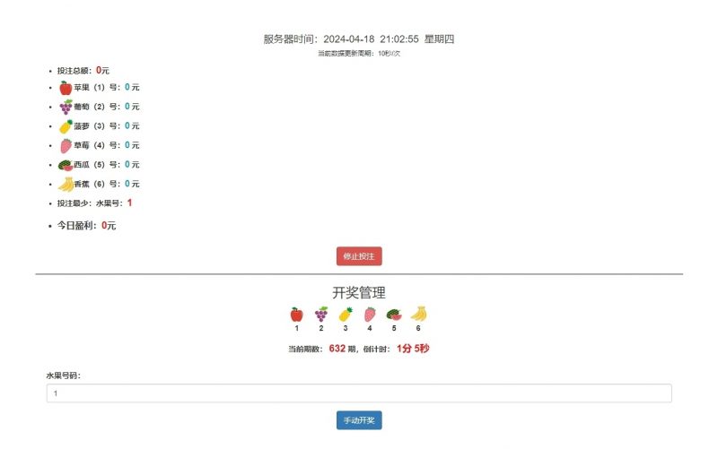 图片[2]老林搭建工作室演示站神猴水果机竞猜开奖游戏系统带后台开奖控制老林搭建工作室演示站123456