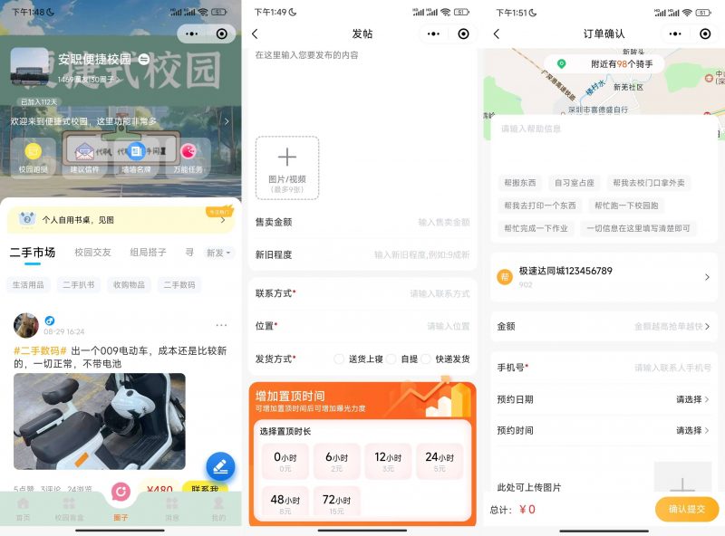 图片[2]老林搭建工作室演示站校园外卖跑腿圈子电影票 快递 校园卡老林搭建工作室演示站123456