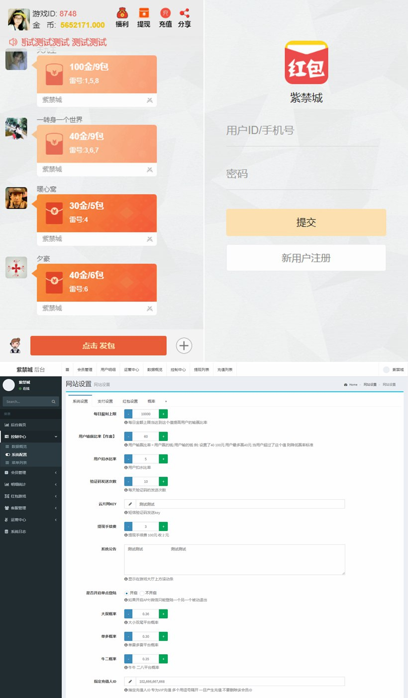 运营版H5红包扫雷 紫禁城大富豪+多雷多包+点控+群控+可封装APP老林搭建工作室演示站123456