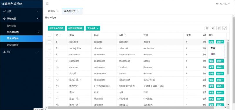 图片[2]老林搭建工作室演示站先务黑名单系统老林搭建工作室演示站123456