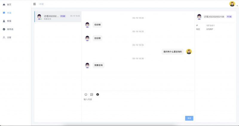 图片[2]老林搭建工作室演示站dingdong开源客服系统-全新的单商户客服系统老林搭建工作室演示站123456
