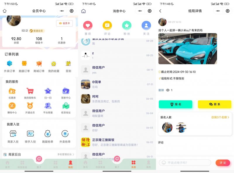 图片[3]老林搭建工作室演示站校园外卖跑腿圈子电影票 快递 校园卡老林搭建工作室演示站123456
