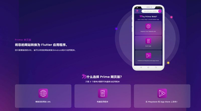 图片[1]老林搭建工作室演示站【网站打包app】Prime Web 1.0.10 – 将网站转换为 Flutter 应用程序 |Web View 应用程序 |Web 到 App老林搭建工作室演示站123456
