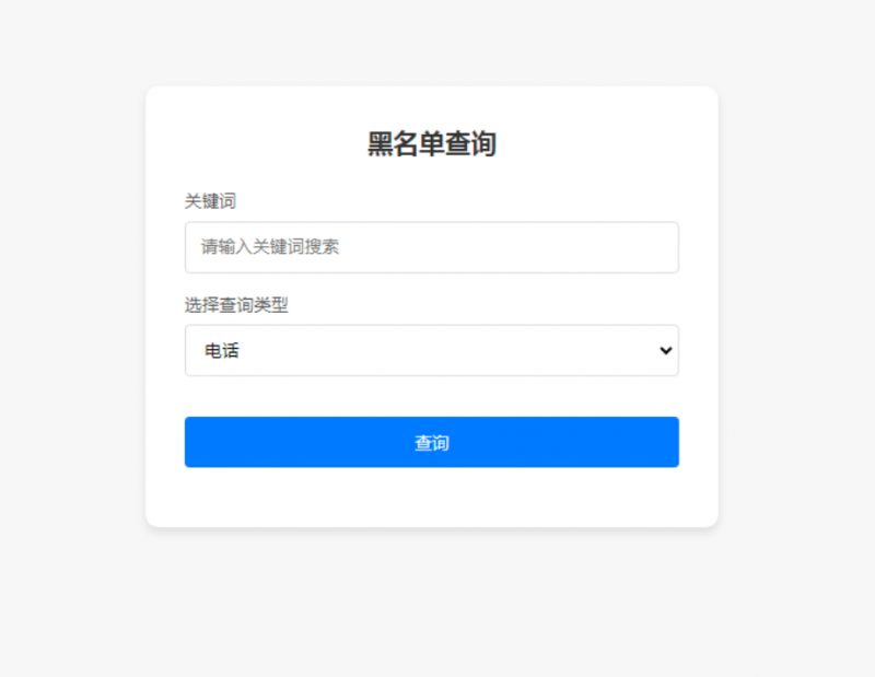 图片[1]老林搭建工作室演示站先务黑名单系统老林搭建工作室演示站123456
