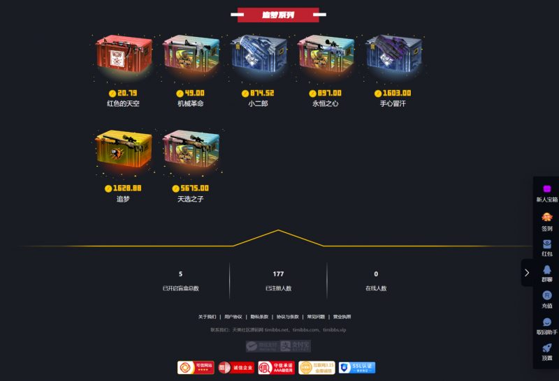 图片[1]老林搭建工作室演示站CSGO游戏盲盒开箱/盲盒对战+幸运开箱+城积分商+Fl盲盒/第二个版本老林搭建工作室演示站123456
