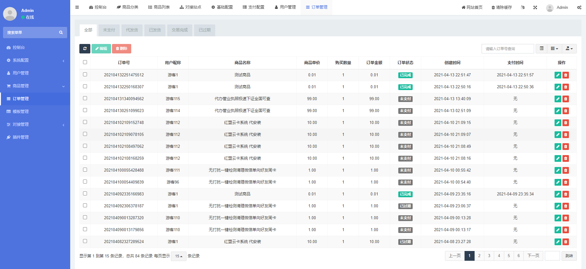 thinkphp框架-红盟发卡商城盗U授权+改权限+TG提醒老林搭建工作室演示站123456