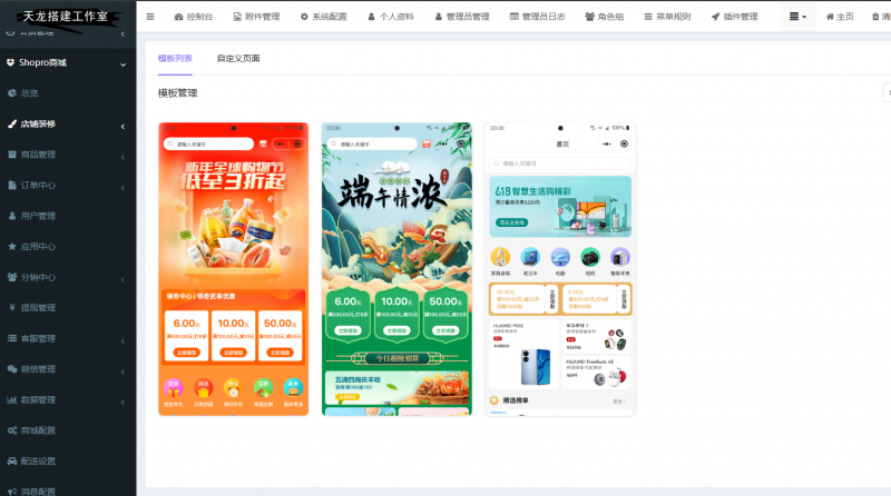 图片[1]老林搭建工作室演示站Thinkphp+Uniapp开发的多端商城系统H5小程序APP支持DIY模板直播分销老林搭建工作室演示站123456