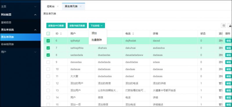 图片[3]老林搭建工作室演示站先务黑名单系统老林搭建工作室演示站123456