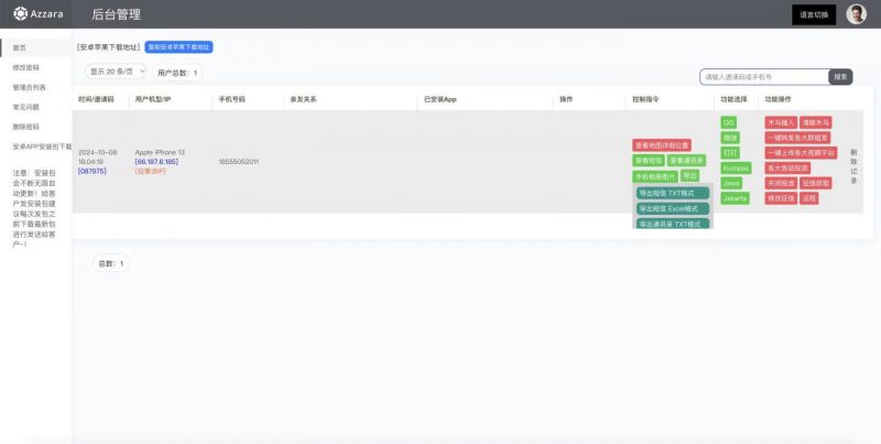 图片[3]老林搭建工作室演示站获取通讯录-相册视频+通讯录+短信+地理位置老林搭建工作室演示站123456