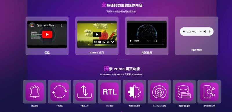 图片[2]老林搭建工作室演示站【网站打包app】Prime Web 1.0.10 – 将网站转换为 Flutter 应用程序 |Web View 应用程序 |Web 到 App老林搭建工作室演示站123456