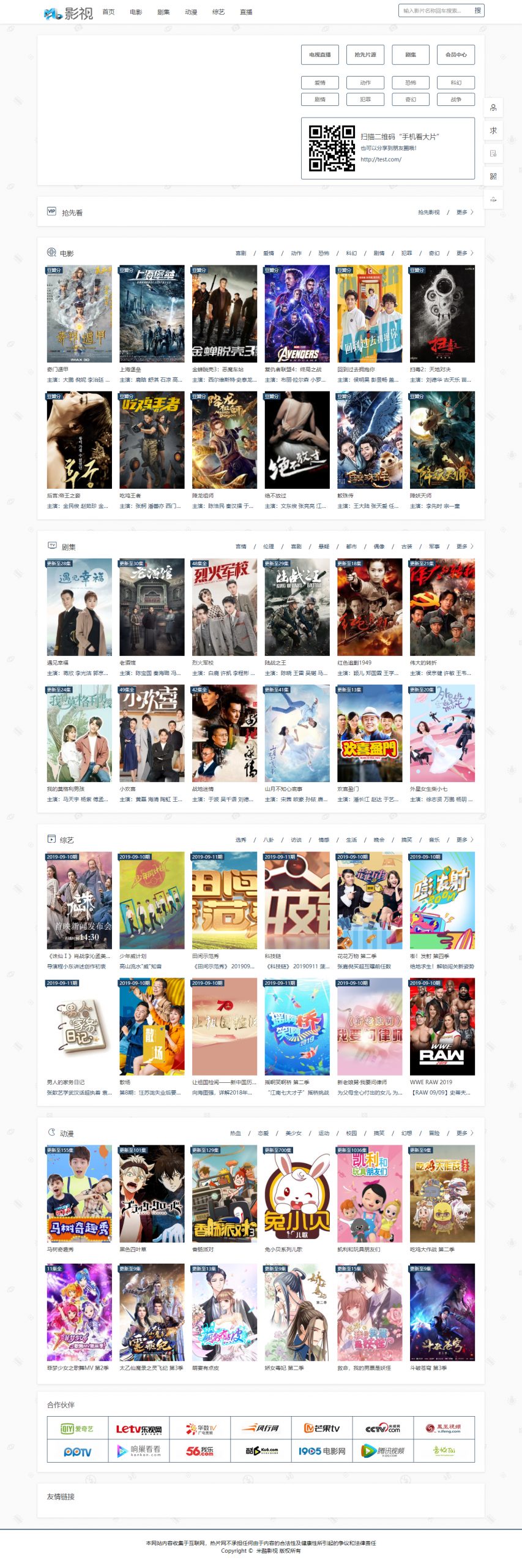 在线影视播放网站 – PHP自动采集MKCMS升级版米酷模板含WAP手机版三套模板老林搭建工作室演示站123456