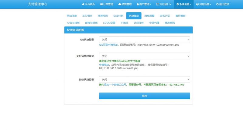 图片[3]老林搭建工作室演示站【支付通道】系统原版支付老林搭建工作室演示站123456