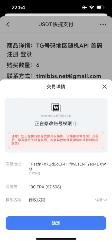 图片[5]老林搭建工作室演示站发卡商城授权盗U | 账号转账多签授权PHP | TRX多重签名授权老林搭建工作室演示站123456
