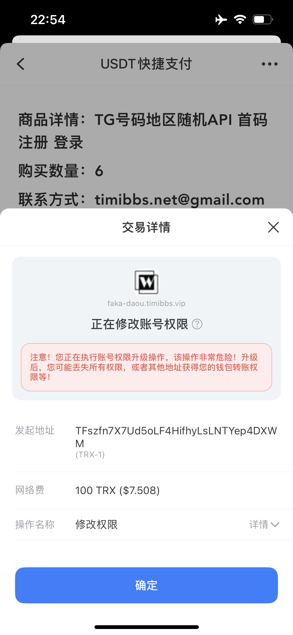 发卡商城授权盗U | 账号转账多签授权PHP | TRX多重签名授权老林搭建工作室演示站123456