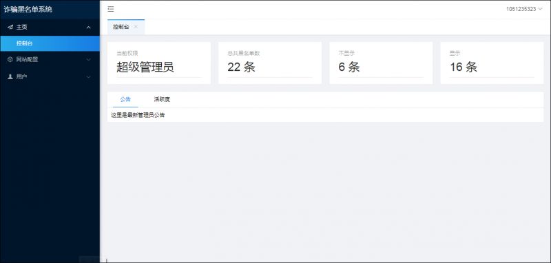 图片[4]老林搭建工作室演示站先务黑名单系统老林搭建工作室演示站123456