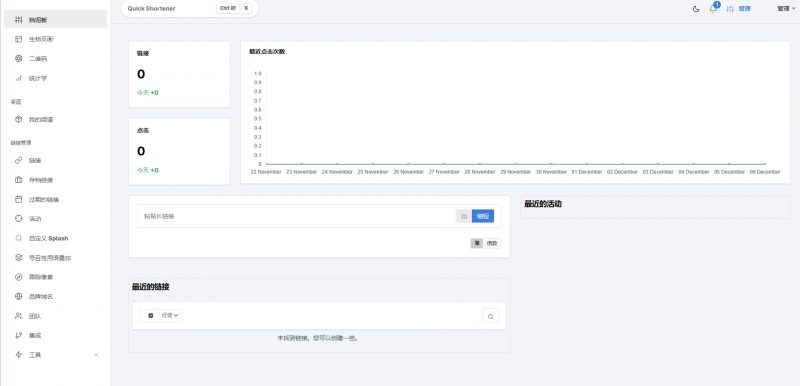 图片[2]老林搭建工作室演示站高级URL缩短器最新开心版 – 链接缩短器，生物页面和二维码老林搭建工作室演示站123456