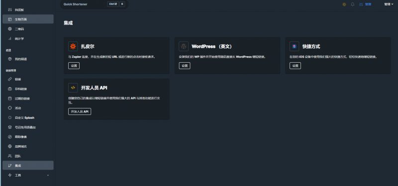 图片[3]老林搭建工作室演示站高级URL缩短器最新开心版 – 链接缩短器，生物页面和二维码老林搭建工作室演示站123456